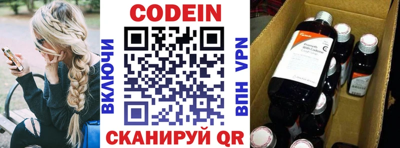 Кодеин Purple Drank  Богородск 